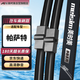 美時(shí)美（meisim）凈馳系列大眾帕薩特領(lǐng)馭雨刮器09至11款原廠(chǎng)原裝膠條雨刷片21/20