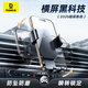 倍思（Baseus）車(chē)載手機支架汽車(chē)專(zhuān)用貨車(chē)導航支架出風(fēng)口固定器車(chē)內裝飾用品