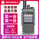 摩托羅拉（Motorola）摩托羅拉對講機2025新款大功率民用戶(hù)外50公里酒店手持飯店戶(hù)外機 【標配版】距離50-300公里 終身免費版