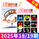 【單本自選】青年文摘彩版雜志2025年10月19期新【含1-20期/全年/半年訂閱/2026/滿(mǎn)25元包郵】孫穎莎內頁(yè)初高中學(xué)生作文素材讀者意林校園勵志文學(xué)文摘過(guò)刊 現貨【新期2本】25年18/19期