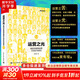 運營(yíng)之光3.0 我的互聯(lián)網(wǎng)運營(yíng)方法論與自白