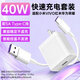 贏(yíng)潛適用于小米VIVO紅米OPPO華為榮耀充電器40W快充數據線(xiàn)套裝X60Pro/X70/nova12/11榮耀400暢享70X/80