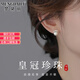 夢(mèng)黛麗耳飾【S925純銀】耳釘女淡水珍珠耳環(huán)輕奢高級感小眾設計法式耳飾 皇冠珍珠耳釘【銀色】一對