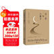 月亮與六便士（2024全新改版，一字未刪，暢銷(xiāo)72個(gè)月的譯本，央視新聞推薦版本，中國(guó)年度好書(shū)，毛姆故居收藏。） 小說(shuō)