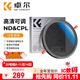 卓爾（K&F CONCEPT）可調ND鏡CPL鏡二合一 ND2-32減光鏡18層鍍膜多檔位調節一鏡兩用多功能中灰偏振鏡82mm