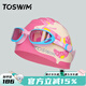 拓勝兒童泳鏡泳帽高清防霧防水男女大框專(zhuān)業(yè)舒適訓練游泳眼鏡套裝 淡粉章魚(yú)+百變芭比