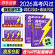 2026新版 高考詞匯閃過(guò)考頻·旗艦版+高考語(yǔ)法閃過(guò) 高中英語(yǔ)詞匯閃過(guò)單詞聯(lián)想記憶亂序高中低頻詞 英語(yǔ)單詞書(shū)標注音標 新高考詞匯必備高一二三英語(yǔ)詞匯亂序版3500復習教輔資料記背神器巨微英語(yǔ)