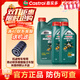 嘉實(shí)多磁護5w-40全合成機油 5w-30汽車(chē)保養機油 潤滑油SN級汽機油& 磁護5W40 6L