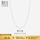 周生生Pt950鉑金滿(mǎn)天星項鏈男女款 百搭素鏈32147N計價(jià) 40厘米2.2克