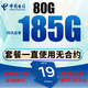中國電信電信流量卡低月租電話(huà)卡手機卡純上網(wǎng)4G5G全國通用高速流量卡穩定高速無(wú)合約 巔峰卡19元185G全國通用丨超長(cháng)套餐丨首月免費