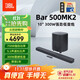JBL【新品升級】 Bar 500MK2 回音壁電視音響 5.1虛擬杜比全景聲家庭影院Soundbar無(wú)線(xiàn)藍牙音箱低音炮