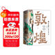“畫(huà)”中有話(huà)：敦煌石窟百講