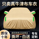 平安鹿汽車(chē)車(chē)衣車(chē)罩純牛津帆布車(chē)套防雨雪防曬遮陽(yáng)隔熱降溫耐用加厚加絨 有耳式【琥珀棕】高密度牛津布車(chē)衣 【沃爾沃】S60/S90/XC60/XC90