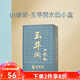 武夷星山場(chǎng)說(shuō) 正巖特級老樅水仙茶 品鑒小盒8.33g 玉華洞水仙
