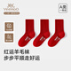 英氏（YEEHOO）新年禮物男女童美利奴羊毛10A抑菌強力消臭本命年馬年紅襪子 歡樂(lè )紅禮 3雙 9-12歲