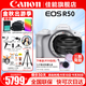 佳能（Canon）EOS R50 微單半畫幅相機(jī) r50小巧便攜 Vlog拍攝直播相機(jī) 4K短視頻  學(xué)生微單相機(jī) R50白色單機(jī)+RF50 1.8【人像小痰盂】 套餐一【128G內(nèi)存卡~抗震防雨包~