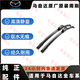 馬自達馬自達全系雨刮器原廠(chǎng)原裝雨刷進(jìn)口無(wú)骨雨刮片高清靜音雨刷適用于 前置雨刮一對+年份車(chē)型排量備注 昂克塞拉年份備注