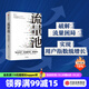 包郵 流量池【五周年紀(jì)念版】 書 流量池 楊飛 流量池思維 瑞幸咖啡首席增長(zhǎng)官楊飛力作 中信出版社圖書