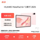 HUAWEI MatePad Air 12英寸 2025 華為平板電腦 鴻蒙AI 2.8K高刷超清全面屏 WIFI 12GB+256GB 櫻語(yǔ)粉