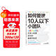 如何管理10人以下小團隊 谷歌核心團隊實(shí)現10倍速成長(cháng)的秘訣? 谷歌全球人才培養戰略培訓師傾囊相授