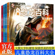 全4冊?xún)和铸埌倏迫珪?shū) 大圖大字百科全書(shū)3-6歲百科繪本恐龍真好玩恐龍真迷人恐龍真神秘小學(xué)生恐龍揭秘 