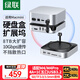 綠聯(lián)適用Mac mini M4擴展塢硬盤(pán)盒M.2固態(tài)硬盤(pán)拓展塢DP投屏USB3.2 Apple主機兼容雷電4/5接口