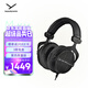 拜雅（beyerdynamic） DT990 PRO 頭戴式 專(zhuān)業(yè)錄音 開(kāi)放式監聽(tīng)耳機 250歐黑色特別版