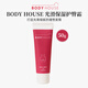 BODYHOUSEボディハウス【日本國家館】美白淡紋多效頸霜光滑潤膚護臀霜高效保濕身體乳 光滑保濕護臀霜 50g 1支