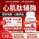 LOEON心肌肽素輔酶q10膠囊心肌缺血保護心臟心腦血管的營(yíng)養保健品藥膳 【4瓶周期裝】買(mǎi)3送1立省468元