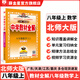 【學(xué)科自選】中學(xué)教材全解八年級(jí)上冊(cè)語文數(shù)學(xué)英語物理生物歷史道德地理全版本可選配套八年級(jí)上冊(cè)教材解讀同步輔導(dǎo)書 數(shù)學(xué)【北師版】2025秋 八年級(jí)上冊(cè)