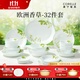 CORELLE康寧餐具美國進(jìn)口耐熱玻璃湯碗盤(pán)子套裝歐洲香草餐具整套送禮 【8人食】高檔禮盒裝 32件套