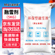 漫德萊 融雪劑 除雪劑10斤/袋環(huán)衛 工業(yè)鹽小區道路化冰劑除雪防凍劑粗鹽