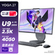 聯(lián)想YOGA 27 2025可旋轉(zhuǎn)27英寸QHD屏一體臺(tái)式電腦(八核 U9-285H 32G 1TSSD 6G獨(dú)顯 標(biāo)配 2K高清 可旋轉(zhuǎn)全面屏 WiFi)水月銀
