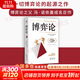 【正版包郵】博弈論 原著(zhù)正版 約翰·馮·諾依曼 著(zhù) 一切博弈論的起源之作 博弈論之父 馮·諾依曼成名巨作！新華書(shū)店旗艦店圖書(shū)書(shū)籍 博弈論【約翰·馮·諾依曼 著(zhù)】