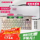 CHERRY櫻桃 MX8.3 繁花三模無(wú)線(xiàn)藍牙電競機械鍵盤(pán)無(wú)畏契約打瓦全鍵熱插拔8K掃描率鋁合金機身兼容mac系統 MX8.3+續航加倍+軍火箱（客制滿(mǎn)配）