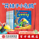 包郵 花襪子小烏鴉快樂(lè )成長(cháng)紙板書(shū)（全10冊）【2-4歲】 奈樂(lè )·莫斯特等著(zhù) 中信出版社圖書(shū)