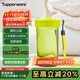 特百惠（Tupperware）雅致300ML塑料杯男女士學(xué)生兒童夏季水杯子戶(hù)外便攜口袋杯 嫩草綠