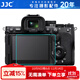 JJC 相機屏幕鋼化膜 適用于索尼A1II A1二代 A7R5 A9M3 A7RV A9三代 顯示屏玻璃保護貼膜 防護配件 一片裝