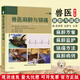 獸醫麻醉與鎮痛 小動(dòng)物麻醉學(xué) 獸醫麻醉師用書(shū)獸醫書(shū) 成安慰 叢恒飛 主譯 中國農業(yè)科學(xué)技術(shù)出版社 9787511644169