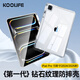 KOOLIFE適用iPad Pro 13英寸保護套2024/2025款蘋(píng)果平板電腦保護殼亞克力鉆石紋透明四角防摔輕薄筆槽氣囊