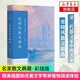 張曉風(fēng)散文精選  高初中小學(xué)生寒暑假語(yǔ)文課外閱讀 重讀一封前世的來(lái)信現當代文學(xué) 新華書(shū)店正版書(shū)
