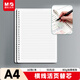 晨光（M&G）文具A4/60張活頁(yè)本替芯 30孔可拆卸筆記本本子活頁(yè)紙考研復習作業(yè)本80g橫線(xiàn)內芯單本MPY9LS33