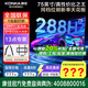 康佳旗艦店 優(yōu)惠+禮包 75E9G PRO-S 75英寸 288Hz高刷 MEMC護眼 3+64G 4K全面屏 智能平板電視機 75英寸 3+64G/75E9G PRO-S 咨詢(xún)立減XXX，咨詢(xún)包滿(mǎn)意