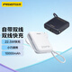 品勝【3C認證】充電寶自帶線(xiàn)22.5W超級快充10000毫安超薄大容量移動(dòng)電源可定制適用于華為蘋(píng)果小米手機 蘋(píng)果白丨22.5W自帶雙線(xiàn)丨數顯大容量