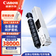 佳能（Canon）NPG-88/88L原裝粉盒復合機墨粉盒碳粉盒硒鼓適用于C3322L/c3326/c3926 NPG88黑色大容量裝【約38000頁(yè)】