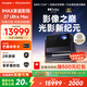 當貝S7 Ultra Max 投影儀家用4K全新三色激光變焦超清家庭影院國家補貼20%（5800CVIA 首創(chuàng  )液冷散熱）