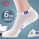 浪莎男士襪子男秋冬季船襪白色低幫淺口網(wǎng)眼透氣男士防臭短襪運動(dòng)男襪