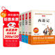快樂(lè )讀書(shū)吧五年級下冊 新老版本封面隨機發(fā)貨（共4冊四大名著(zhù) 紅樓夢(mèng) 西游記 水滸傳 三國演義 贈考點(diǎn)