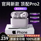 Air【直營(yíng)正品 | 頂配Pro2】藍牙耳機無(wú)線(xiàn)適配蘋(píng)果主動(dòng)降噪iphone17/16/15補入耳式拍AirPods Pro2 【2025首發(fā)·原版頂配全功能Pro2代】 ANC主動(dòng)降噪/滑動(dòng)調音/三