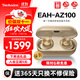 Technics【保價(jià)雙11】黑膠豆AZ100 真無(wú)線(xiàn)藍牙降噪耳機入耳式 松下HIFI 磁流體/空間音頻/自適應降噪02 【AZ100金色】+送白色硅膠套